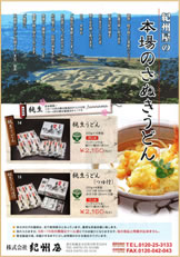 純生麺
