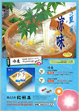 冷麦・そうめん・ざるうどん