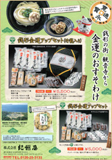 新商品：金運アップセット